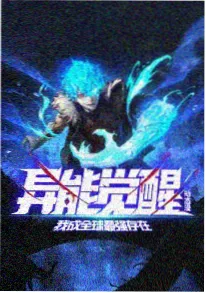 我吃西红柿小说宇宙职业选手封面